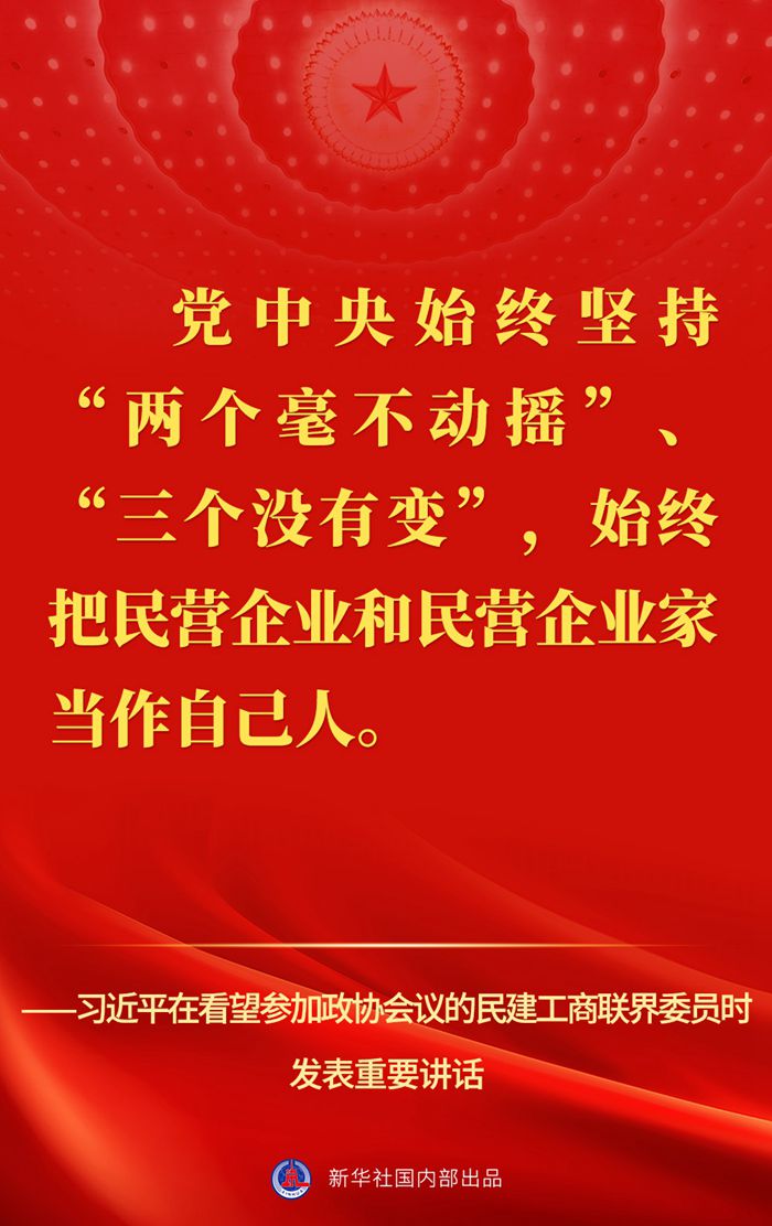 新時(shí)代新征程新偉業(yè)·習(xí)近平總書記關(guān)切事｜讓民營(yíng)經(jīng)濟(jì)駛上健康發(fā)展、高質(zhì)量發(fā)展快車道